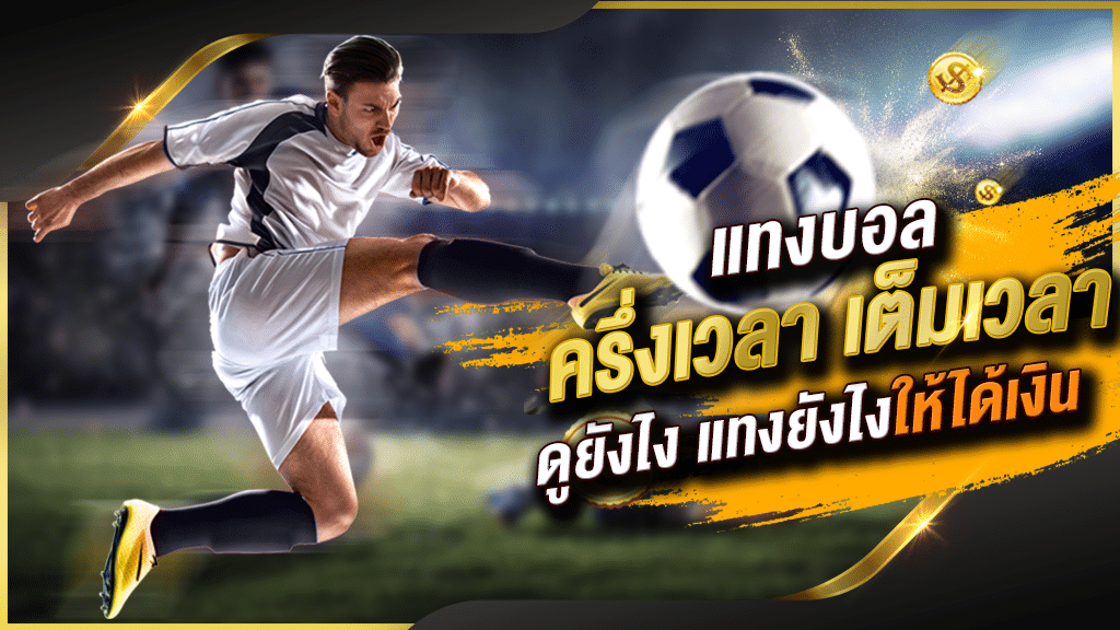 เว็บแทงบอลยูโร