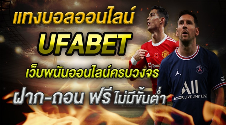 แทงบอล dafabet