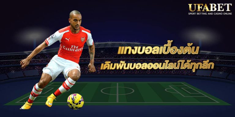 UFABET888บอลออนไลน์