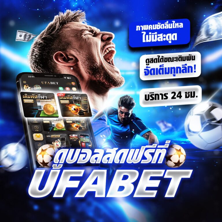 ทีเด็ดบอลสเต็ป